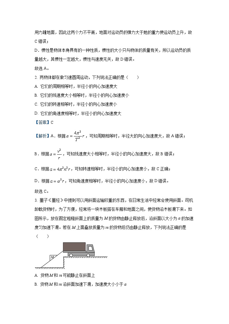 山西省晋中市2024-2025学年高一下学期3月月考物理试卷（解析版）第2页