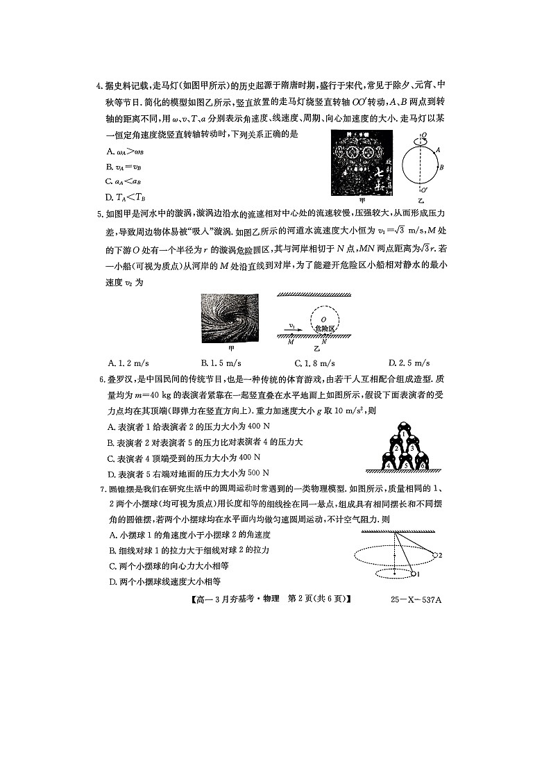 山西省晋中市2024-2025学年高一下学期3月月考（图片版）物理试卷第2页