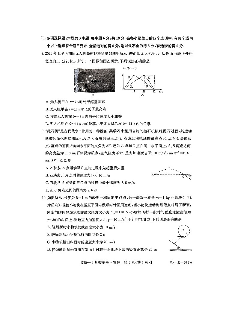 山西省晋中市2024-2025学年高一下学期3月月考（图片版）物理试卷第3页