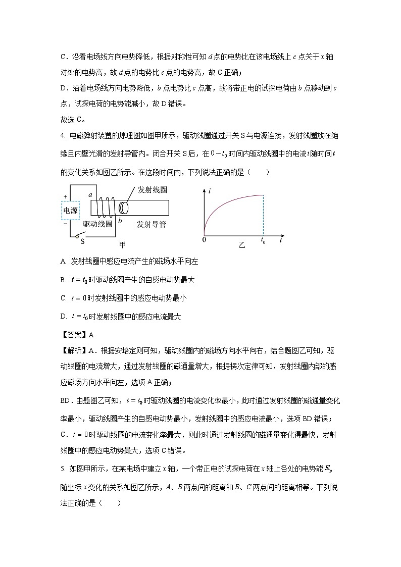 山西省名校联考2024-2025学年高二上学期1月期末物理试卷（解析版）第3页