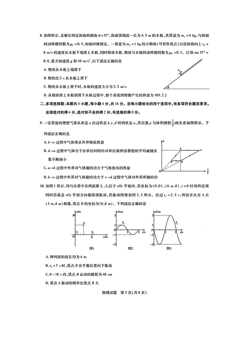山东省齐鲁名校教研共同体2024-205学年高三下学期第五次联考（图片版）物理试卷第3页