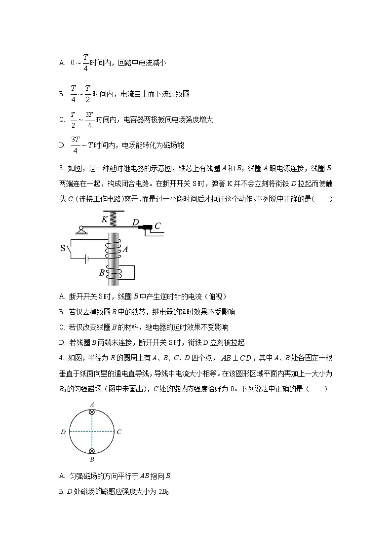山东省菏泽市2023-2024学年高二下学期期中联考（A）物理试卷第2页