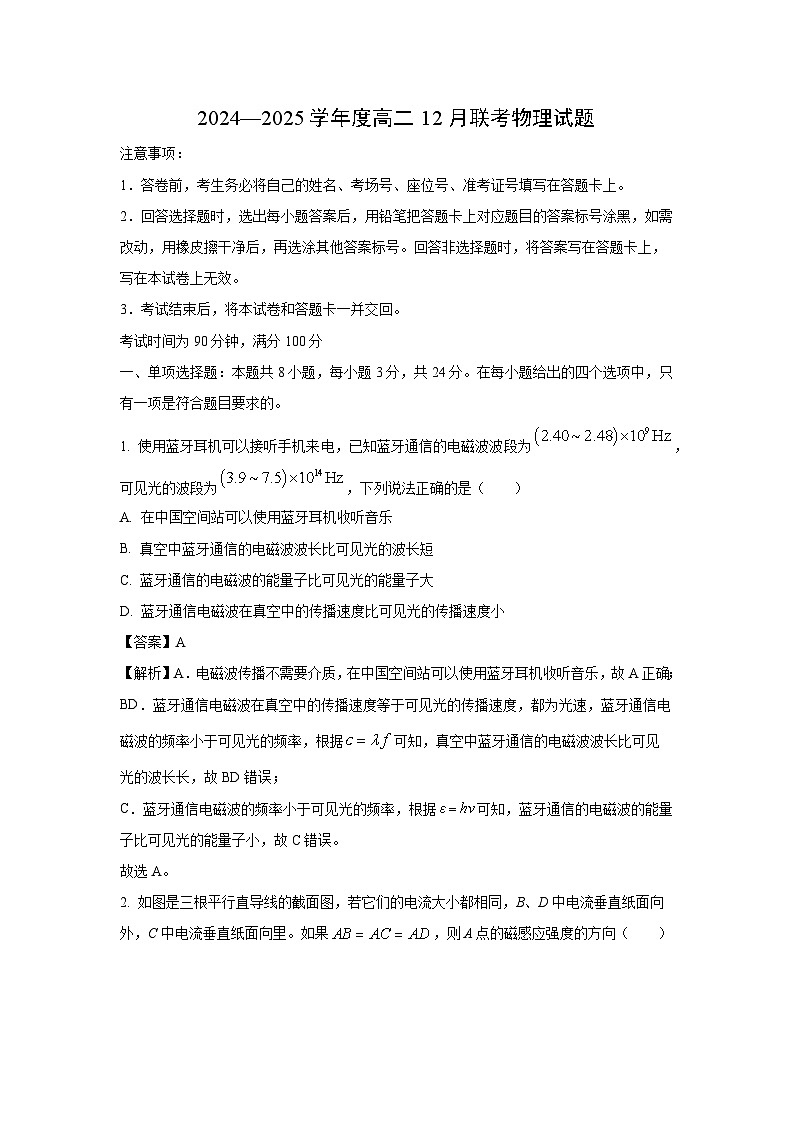 山东省百师联考2024-2025学年高二上学期12月月考物理试卷（解析版）第1页