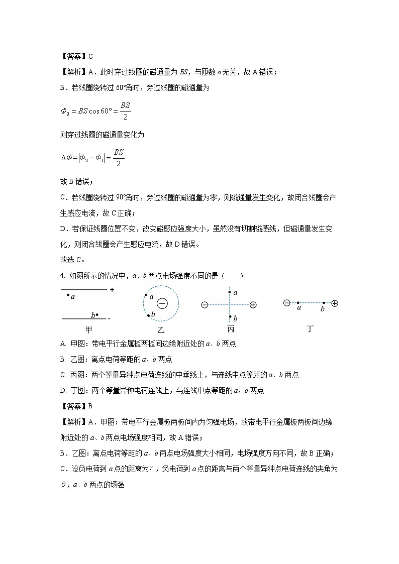 山东省百师联考2024-2025学年高二上学期12月月考物理试卷（解析版）第3页