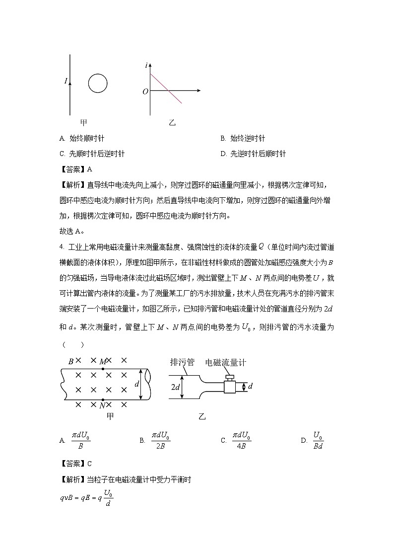 山东省百师联盟2023-2024学年高二下学期大联考物理试卷（解析版）第3页