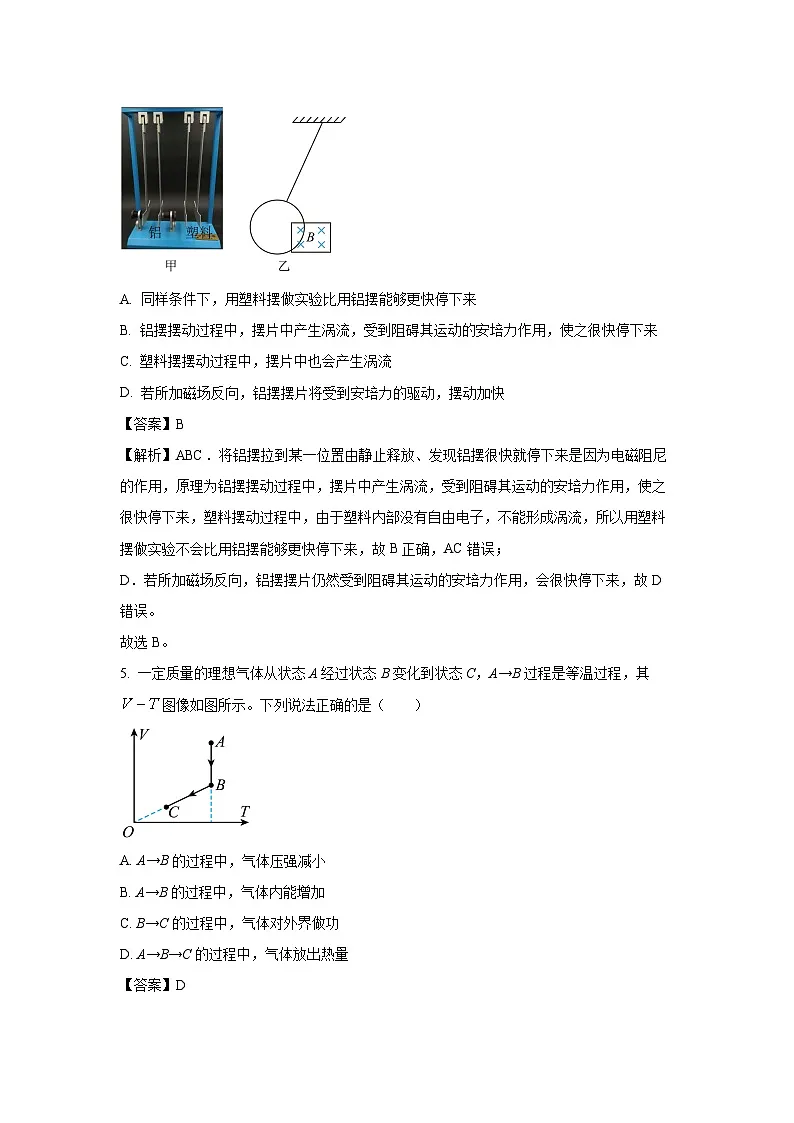 山东省淄博市2023-2024学年高二下学期期末考试物理试卷（解析版）第3页