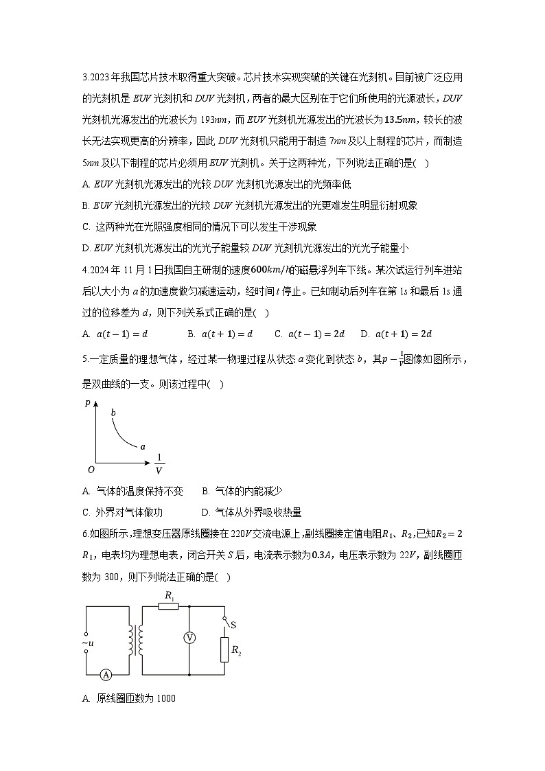 山东省大教育联盟2024-2025学年高三下学期开学物理试卷（解析版）第2页
