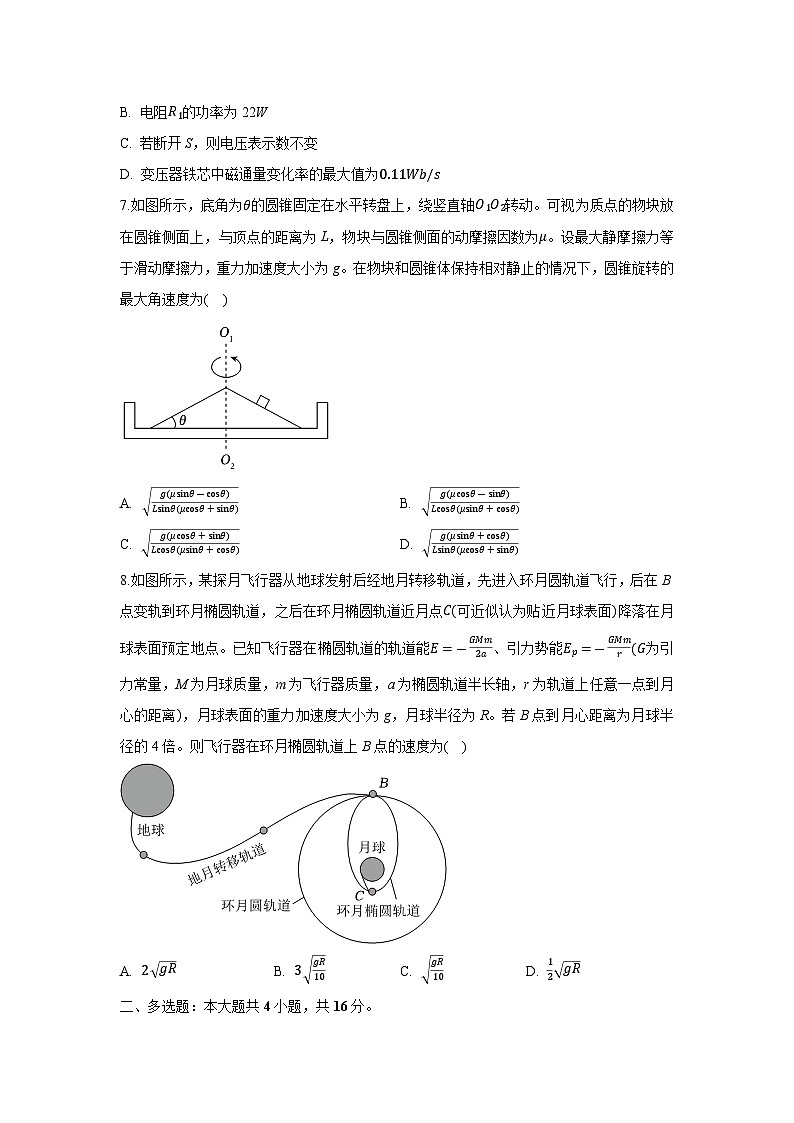 山东省大教育联盟2024-2025学年高三下学期开学物理试卷（解析版）第3页