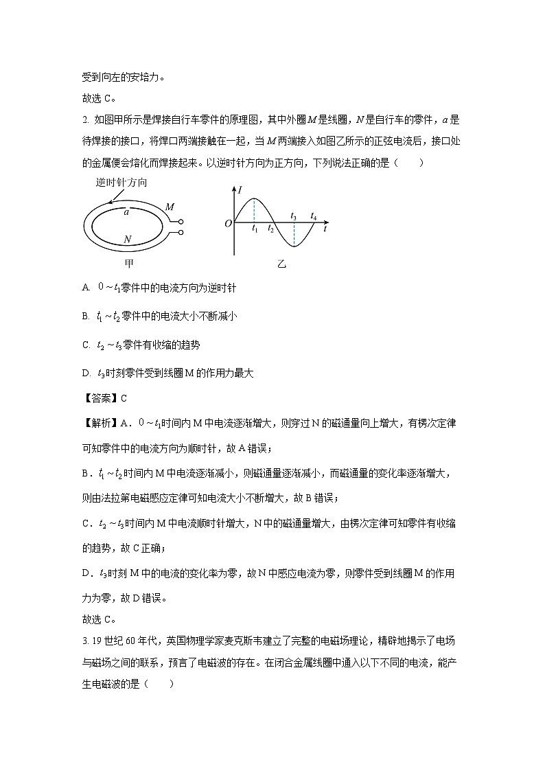 山东省名校考试联盟2023-2024学年高二下学期5月期中联考 B物理试卷（解析版）第2页