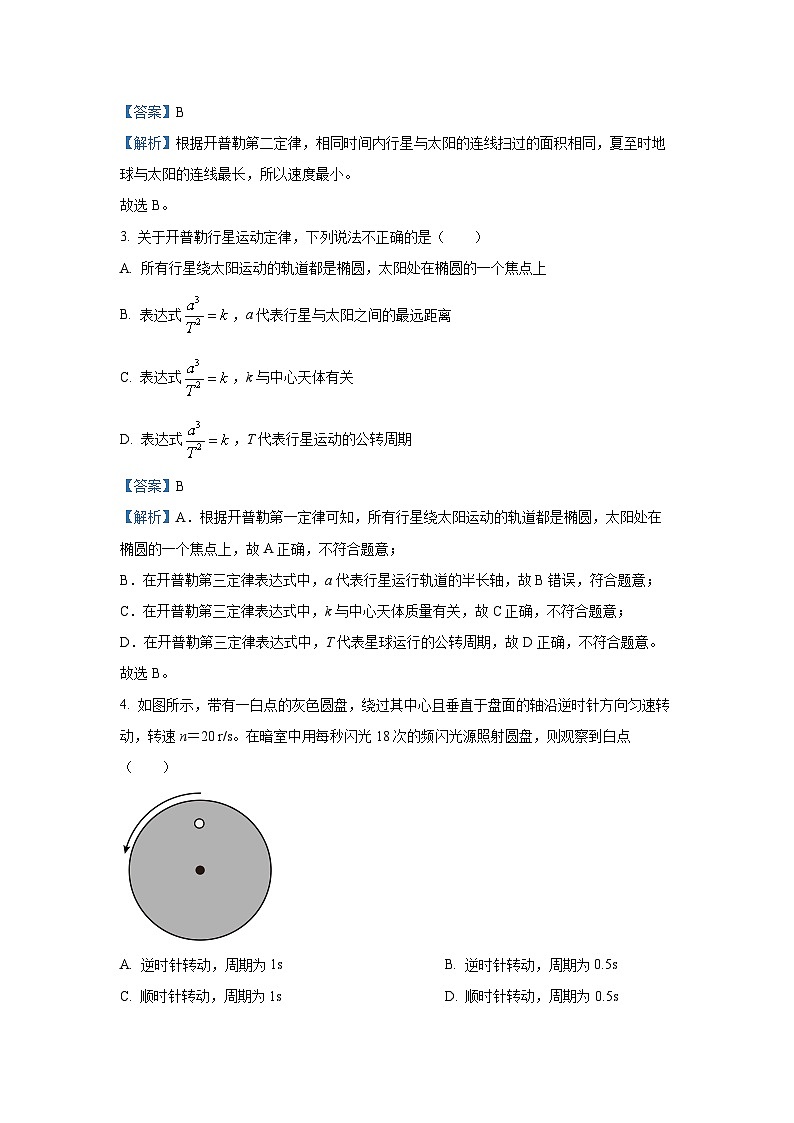 山东省2024-2025学年高一下学期3月联考物理试卷（解析版）第2页