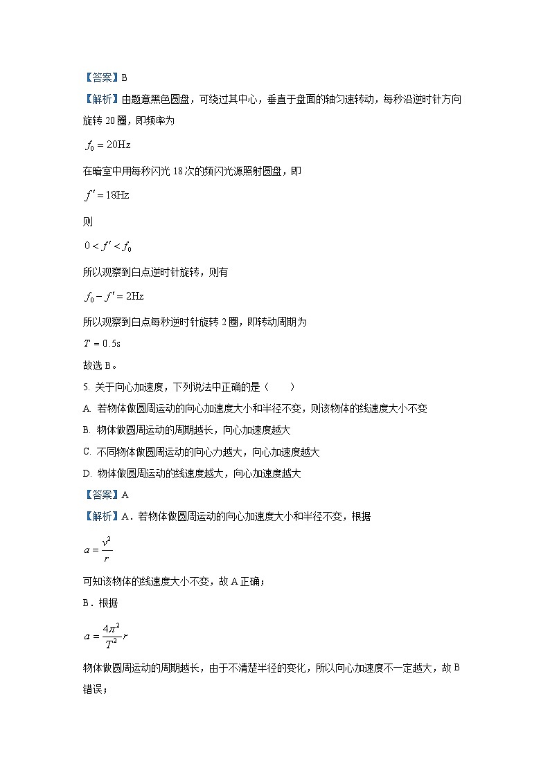 山东省2024-2025学年高一下学期3月联考物理试卷（解析版）第3页