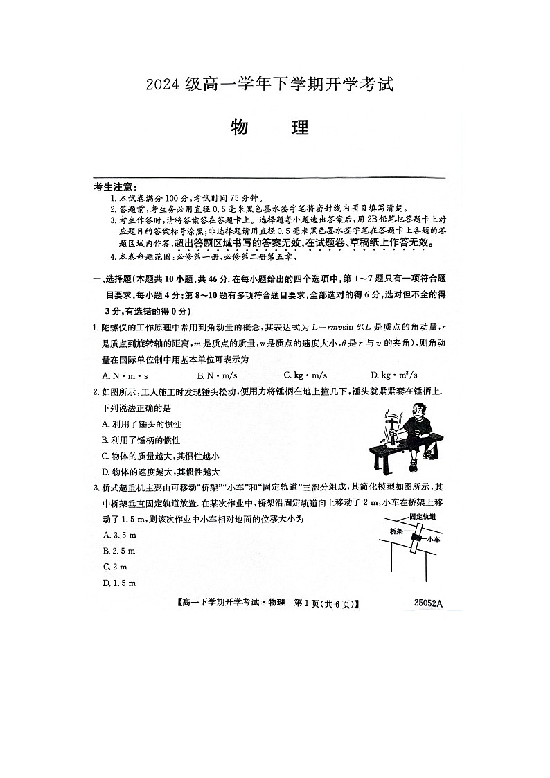 安徽省部分地市2024-2025学年高一下学期开学考试（图片版）物理试卷第1页