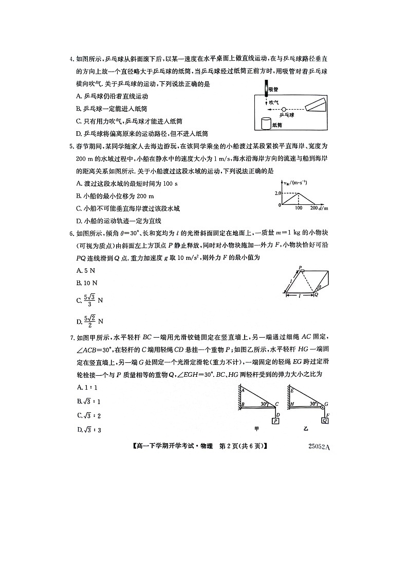 安徽省部分地市2024-2025学年高一下学期开学考试（图片版）物理试卷第2页