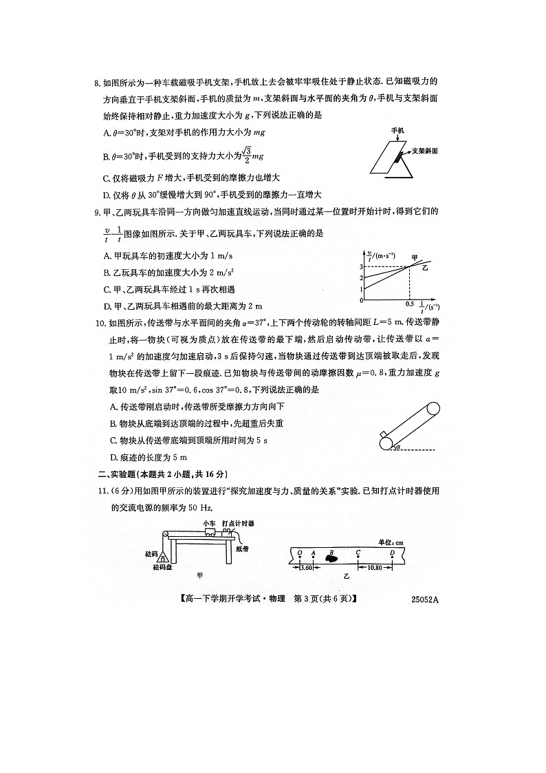 安徽省部分地市2024-2025学年高一下学期开学考试（图片版）物理试卷第3页
