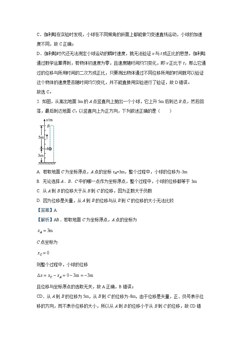 安徽省蚌埠市怀远县2024-2025学年高一上学期期中物理试卷（解析版）第2页