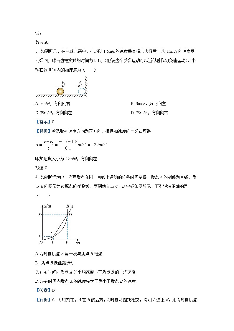 安徽省蚌埠市怀远县2024-2025学年高一上学期期中物理试卷（解析版）第3页