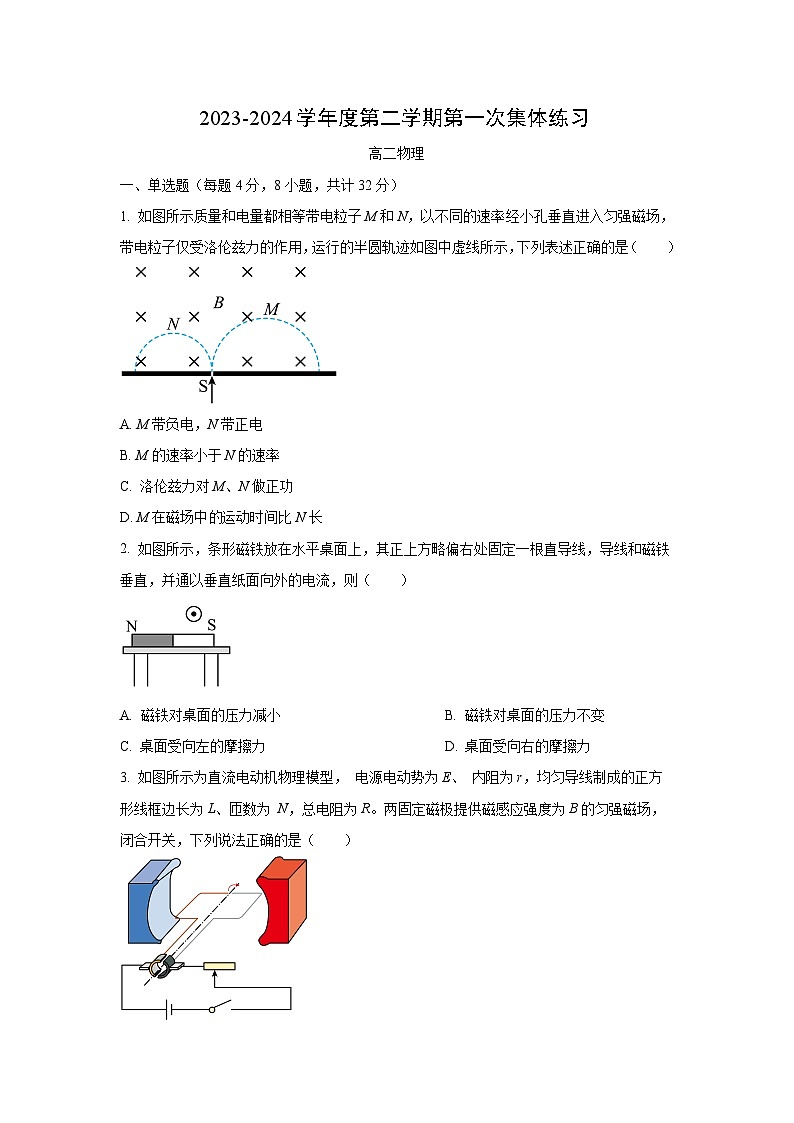 安徽省合肥市庐江县2023-2024学年高二下学期期中考试物理试卷第1页