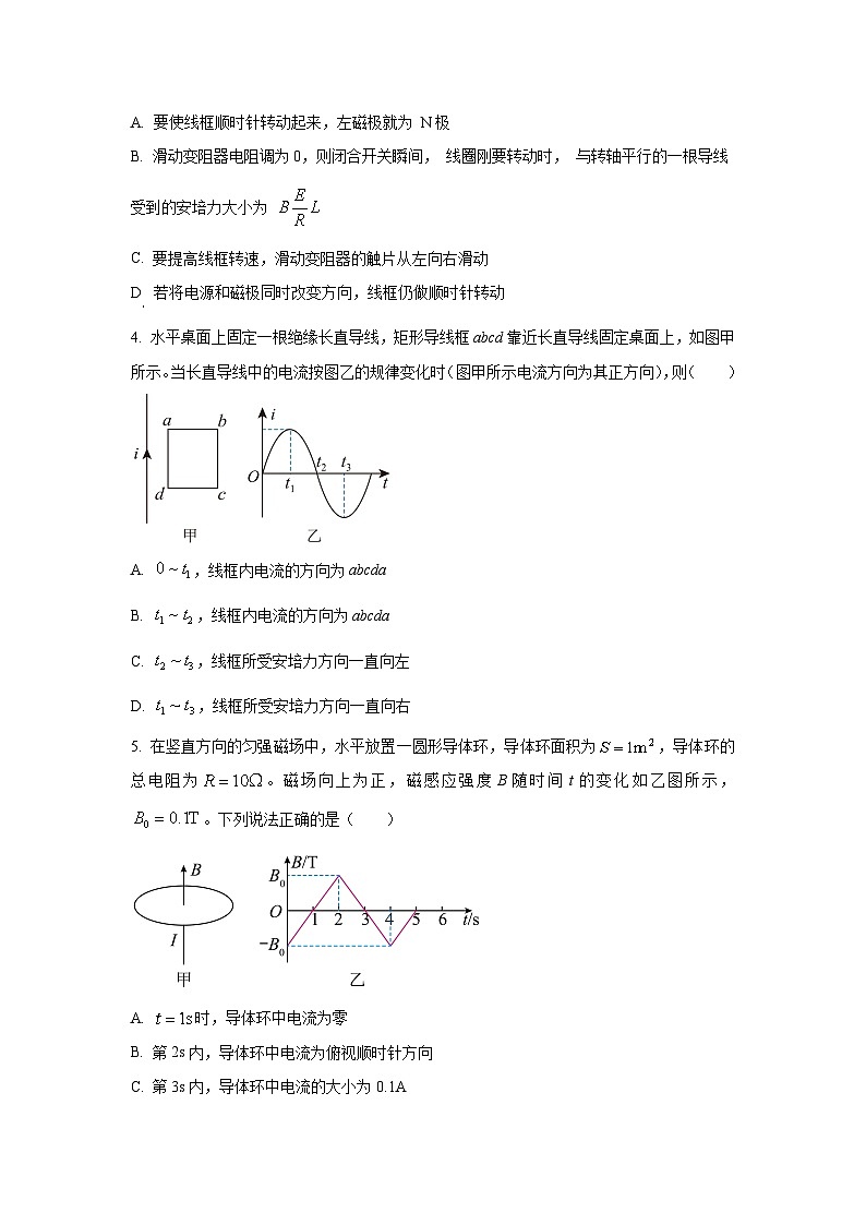 安徽省合肥市庐江县2023-2024学年高二下学期期中考试物理试卷第2页
