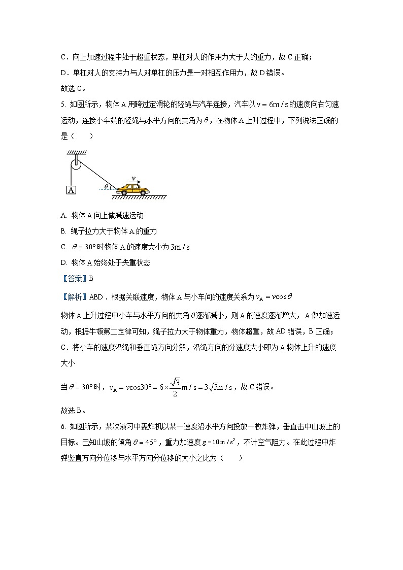 安徽省A10联盟2024-2025学年高一下学期3月阶段考物理试卷（解析版）第3页