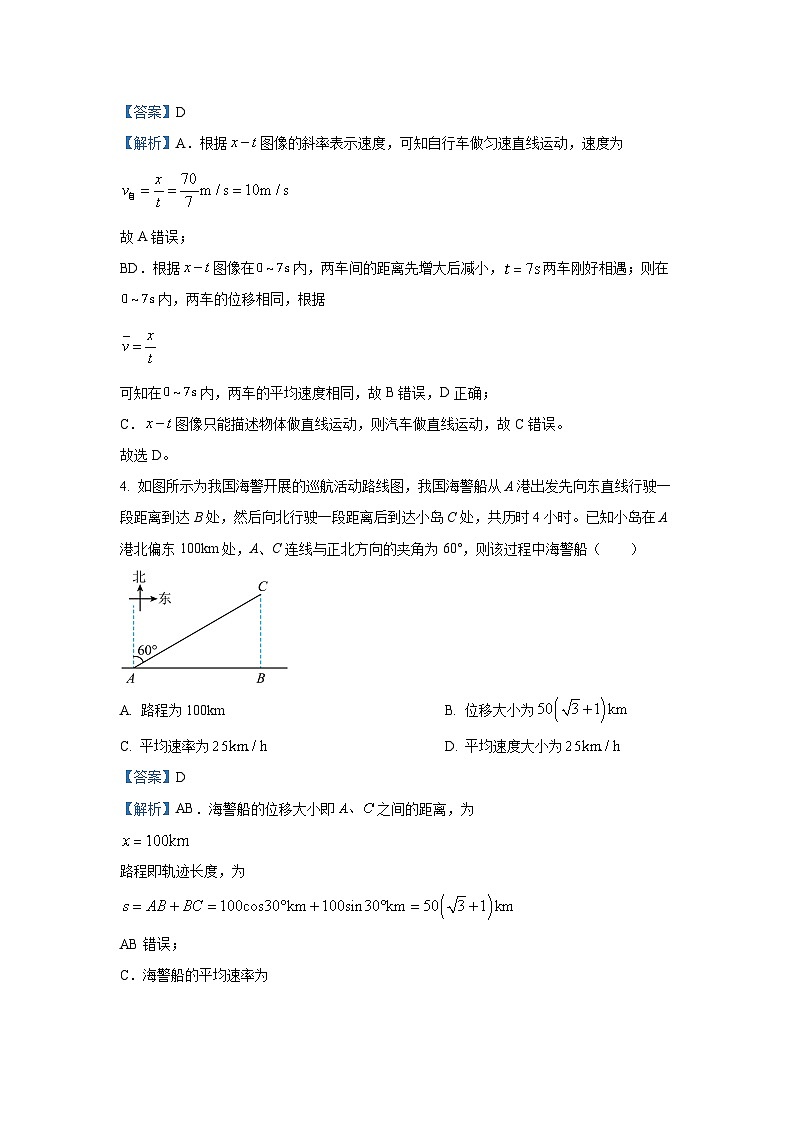 安徽省亳州市涡阳县2024-2025学年高一上学期11月期中考试物理试卷（解析版）第3页