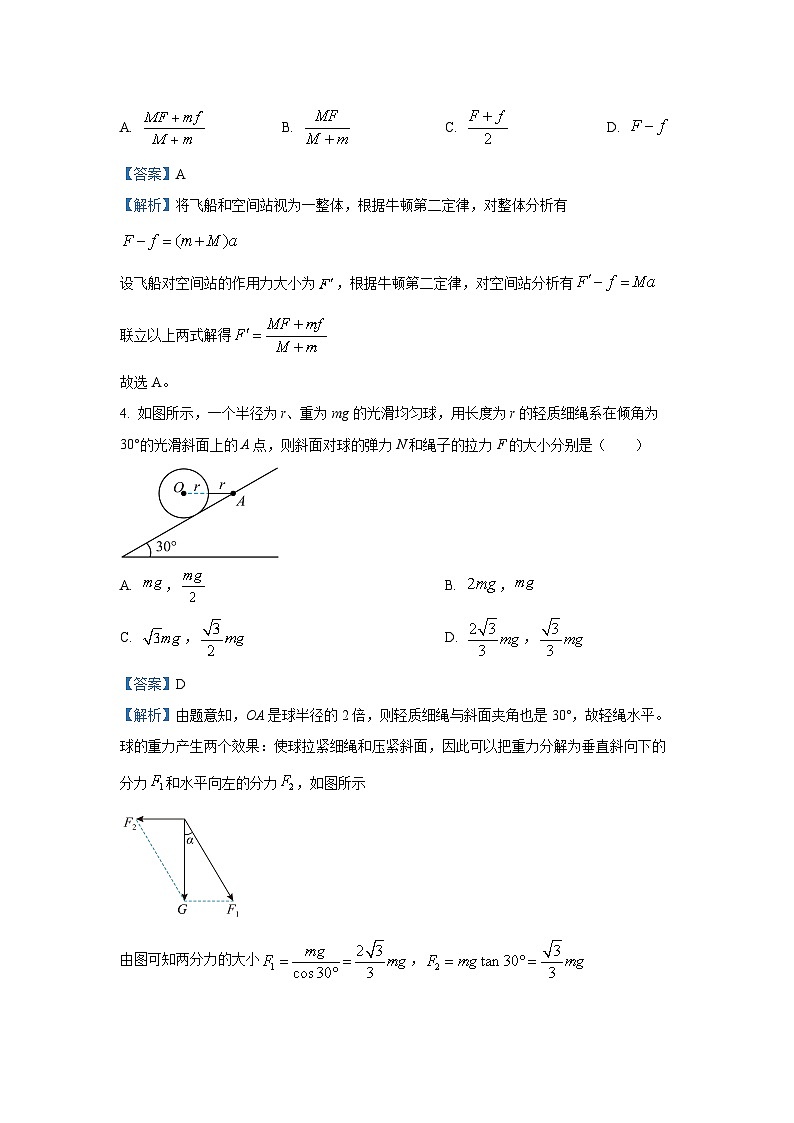 安徽省A10联盟2024-2025学年高一下学期2月开学考试物理试卷（解析版）第2页