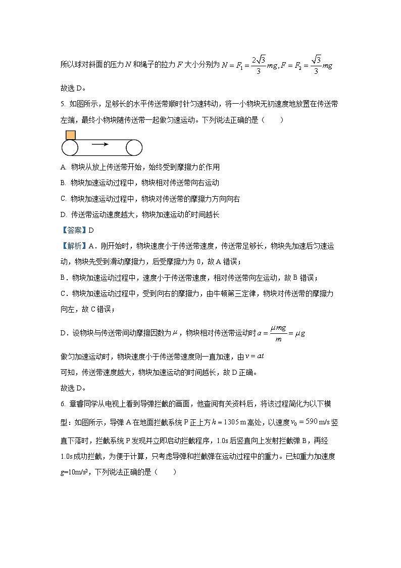 安徽省A10联盟2024-2025学年高一下学期2月开学考试物理试卷（解析版）第3页