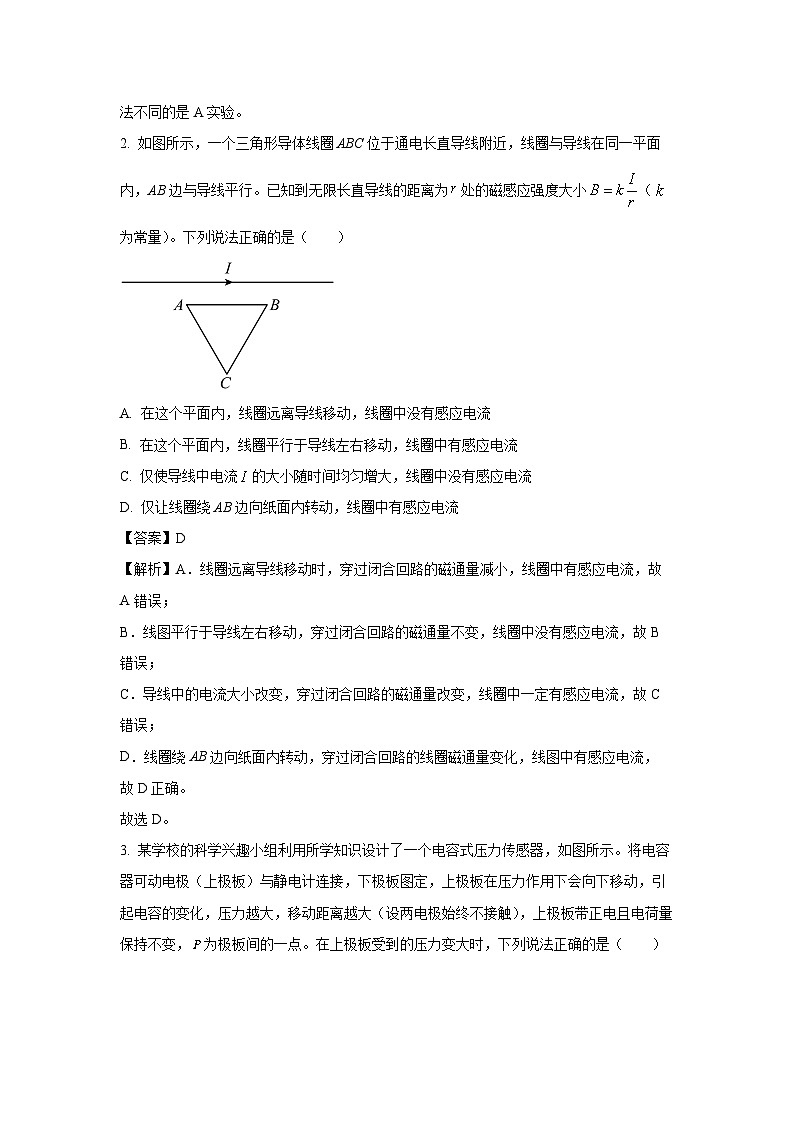 安徽A10联盟2024-2025学年高二下学期2月开年考试（B卷）物理试卷（解析版）第2页