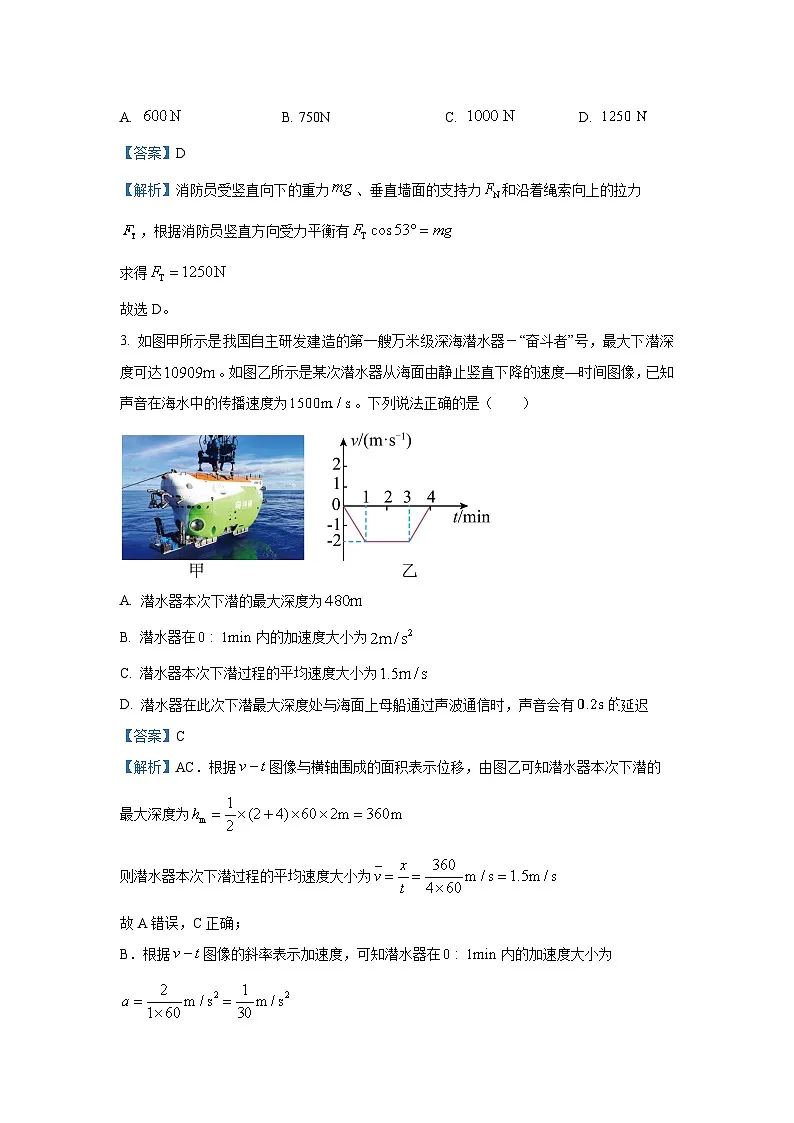2025届河北省张家口市高三下学期一模物理试卷（解析版）第2页