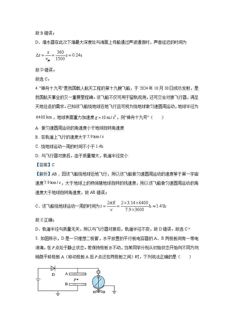 2025届河北省张家口市高三下学期一模物理试卷（解析版）第3页