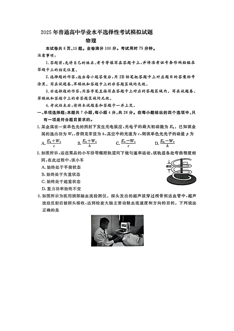 2025届河北省保定市部分示范高中高三下学期一模（图片版）物理试卷第1页
