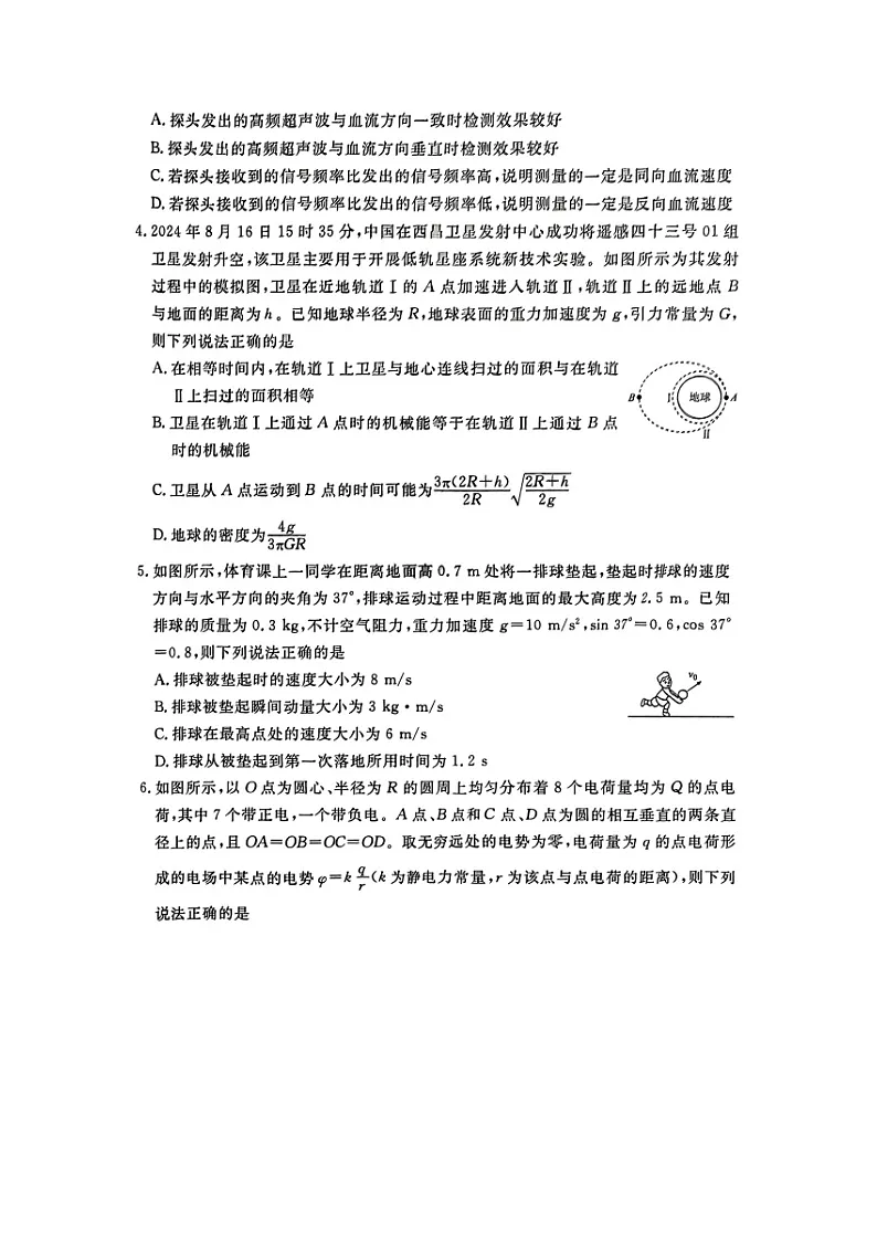 2025届河北省保定市部分示范高中高三下学期一模（图片版）物理试卷第2页