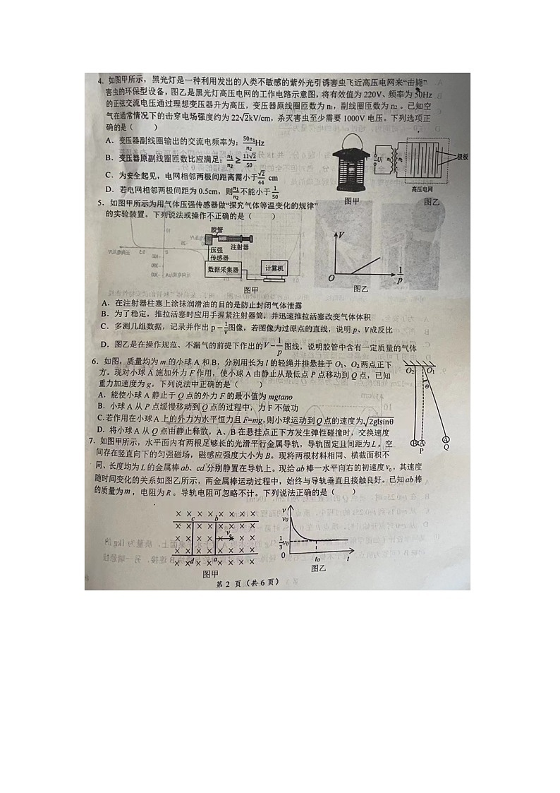 2025届江西省鹰潭市高三下学期一模（图片版）物理试卷第2页