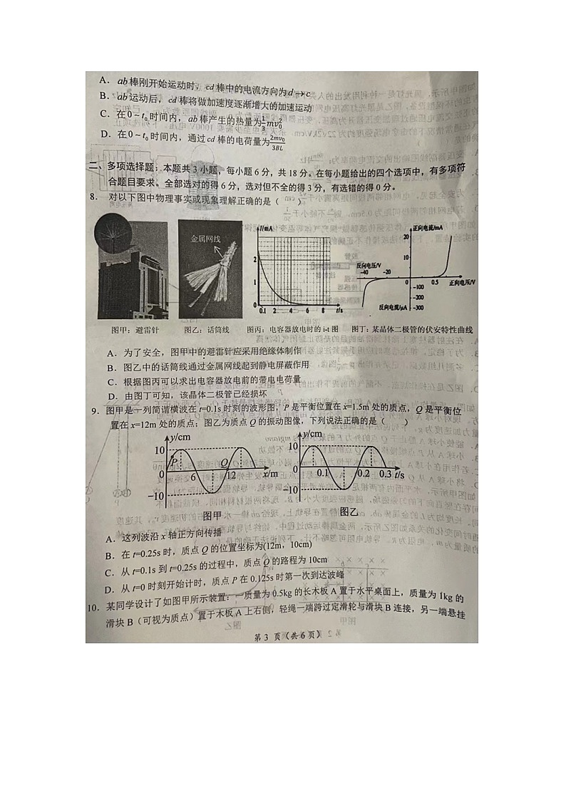 2025届江西省鹰潭市高三下学期一模（图片版）物理试卷第3页