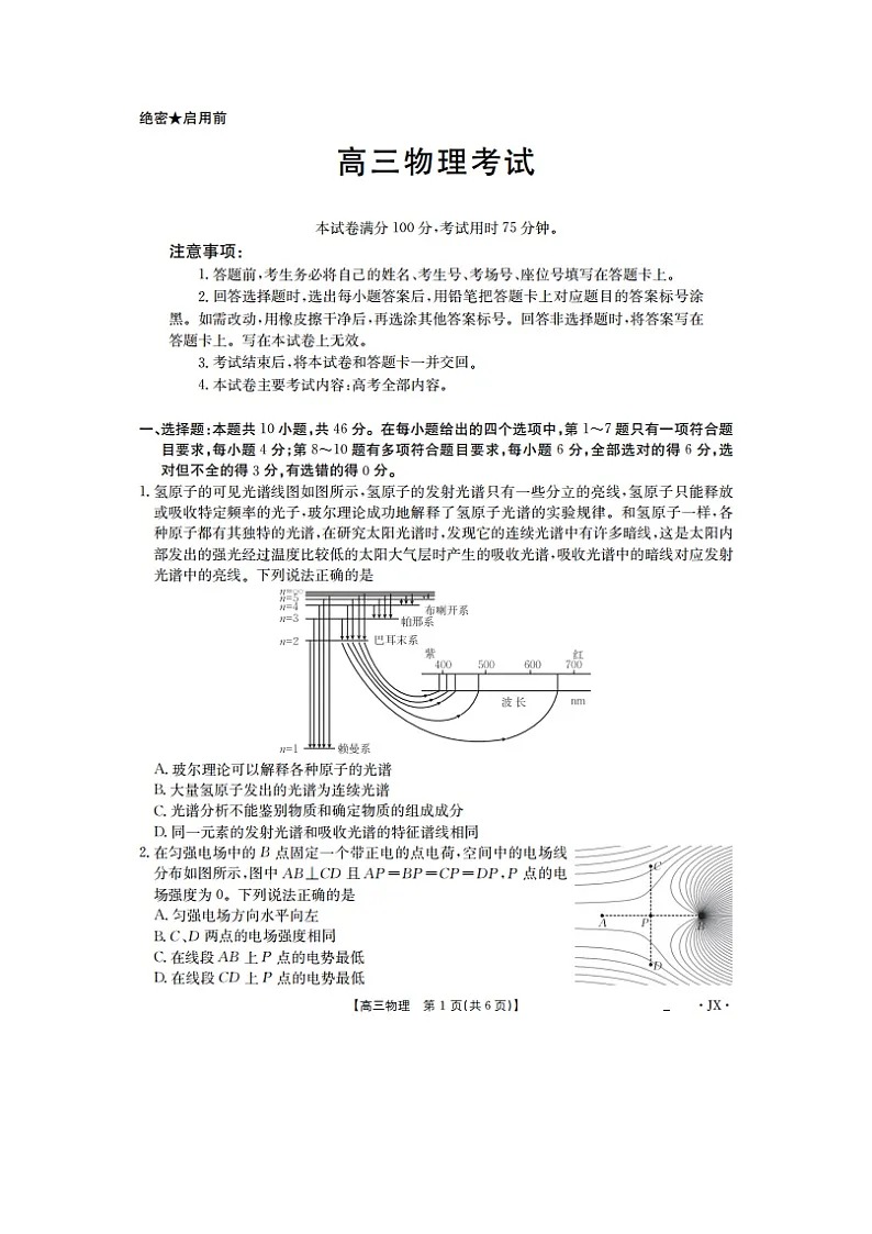 2025届江西省高三下学期模拟预测（图片版）物理试卷第1页