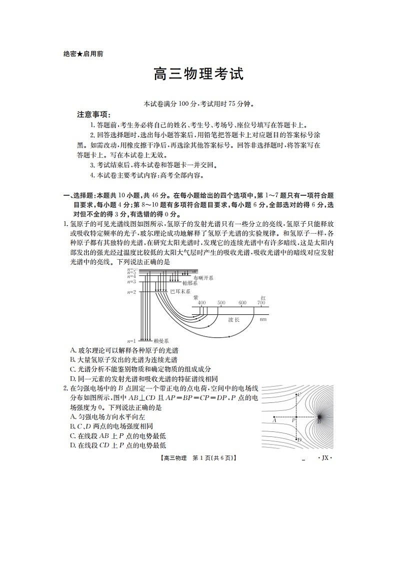2025届江西省高三下学期模拟预测（图片版）物理试卷第1页