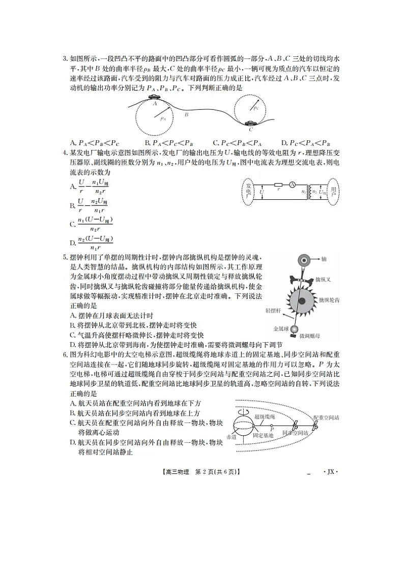 2025届江西省高三下学期模拟预测（图片版）物理试卷第2页