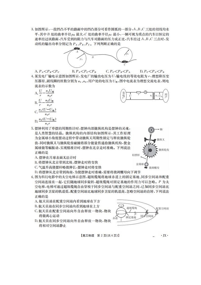 2025届江西省高三下学期模拟预测（图片版）物理试卷第2页