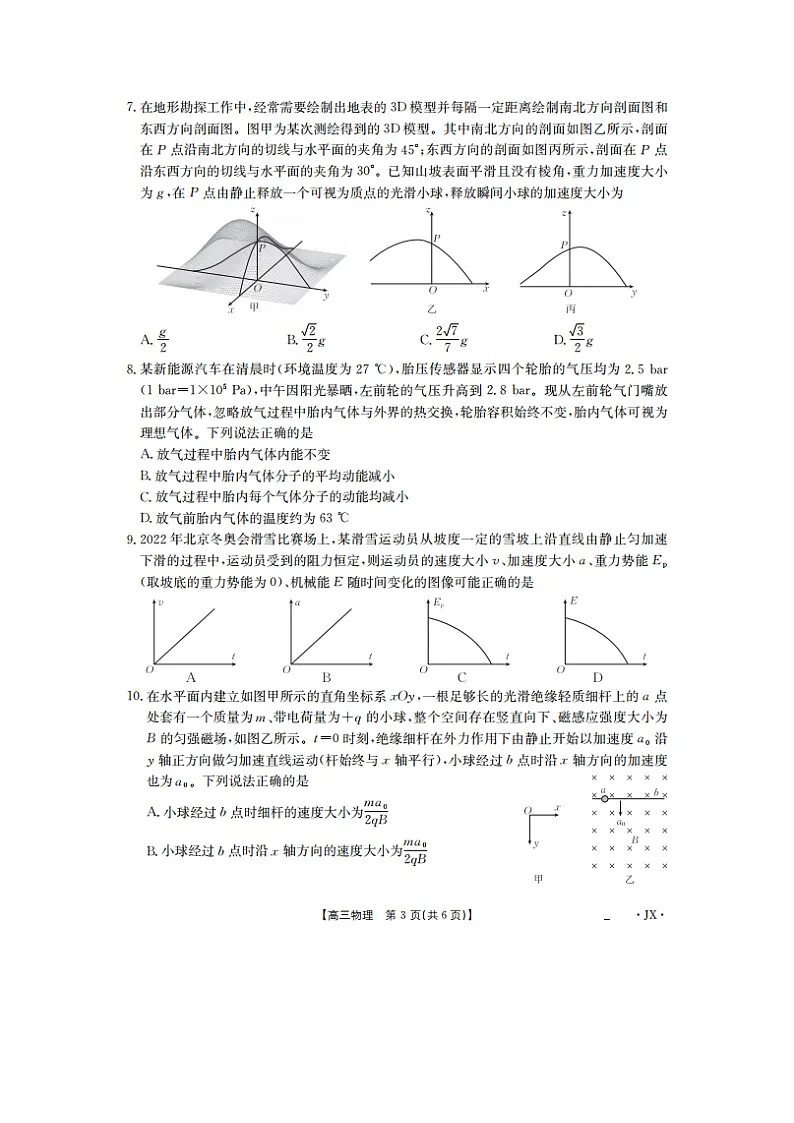 2025届江西省高三下学期模拟预测（图片版）物理试卷第3页