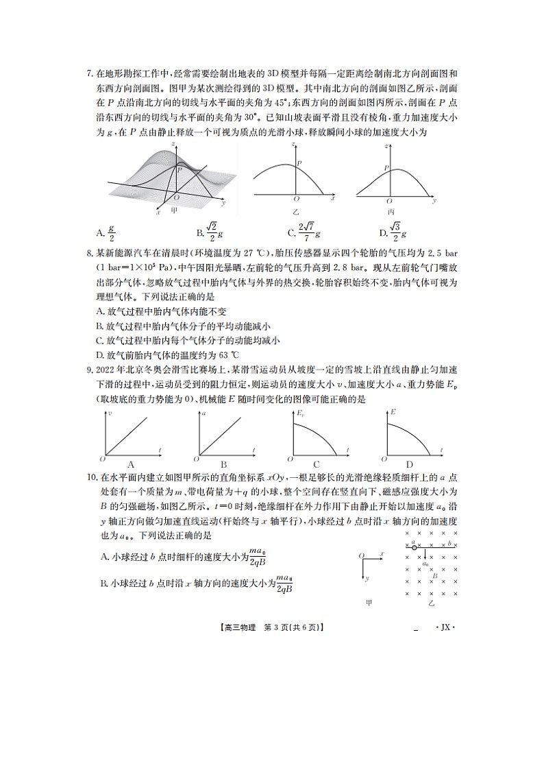 2025届江西省高三下学期模拟预测（图片版）物理试卷第3页