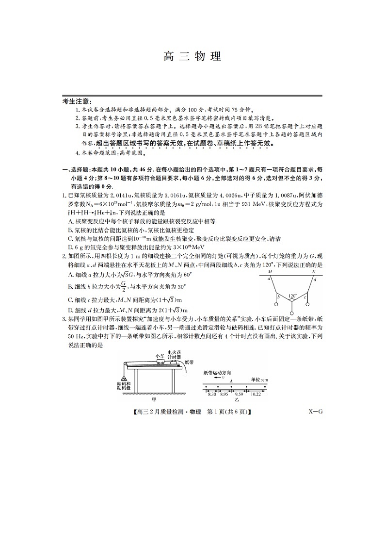 2025届江西省高三下学期3月一模联考（图片版）物理试卷第1页