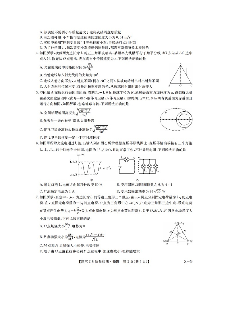 2025届江西省高三下学期3月一模联考（图片版）物理试卷第2页