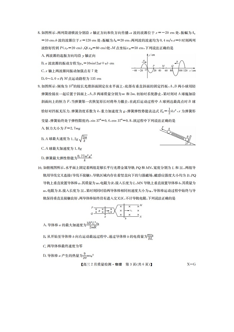 2025届江西省高三下学期3月一模联考（图片版）物理试卷第3页