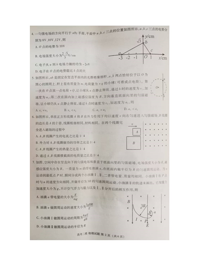 2025届江西省九江市高三下学期二模（图片版）物理试卷第2页