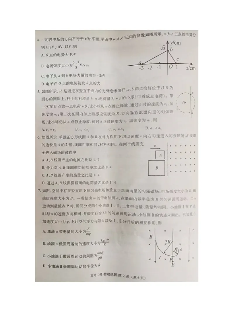 2025届江西省九江市高三下学期二模（图片版）物理试卷第2页