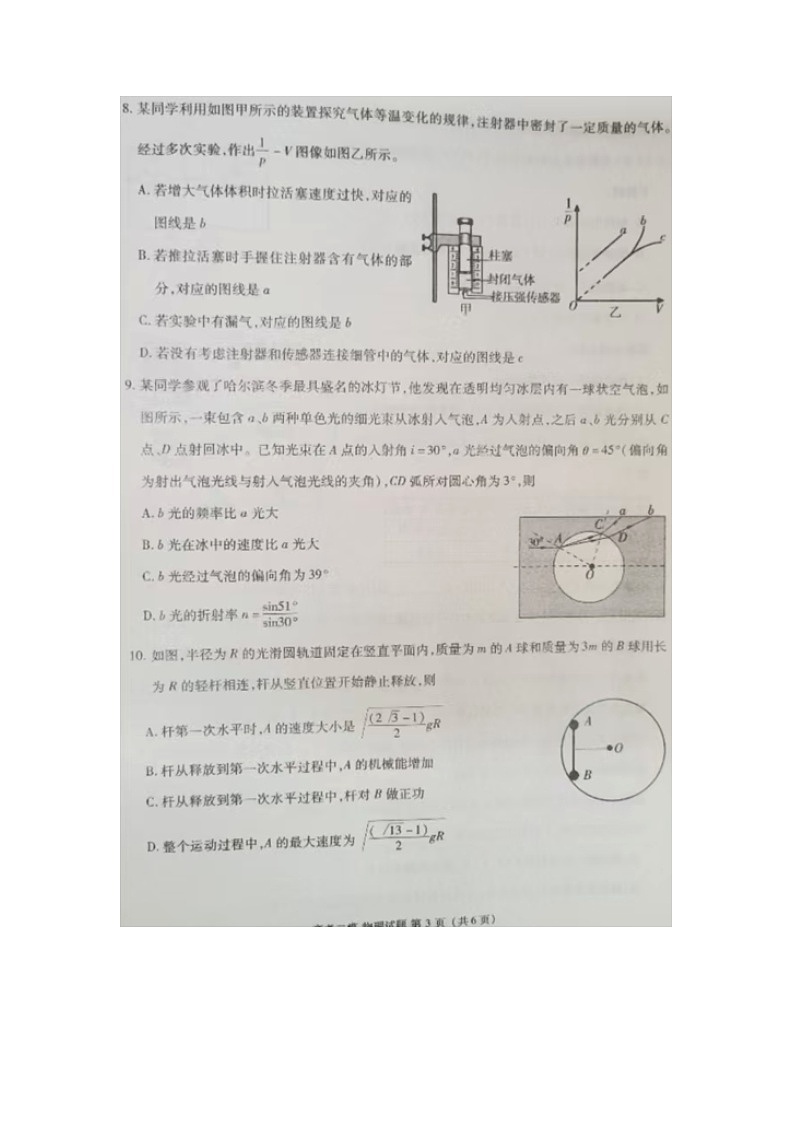 2025届江西省九江市高三下学期二模（图片版）物理试卷第3页