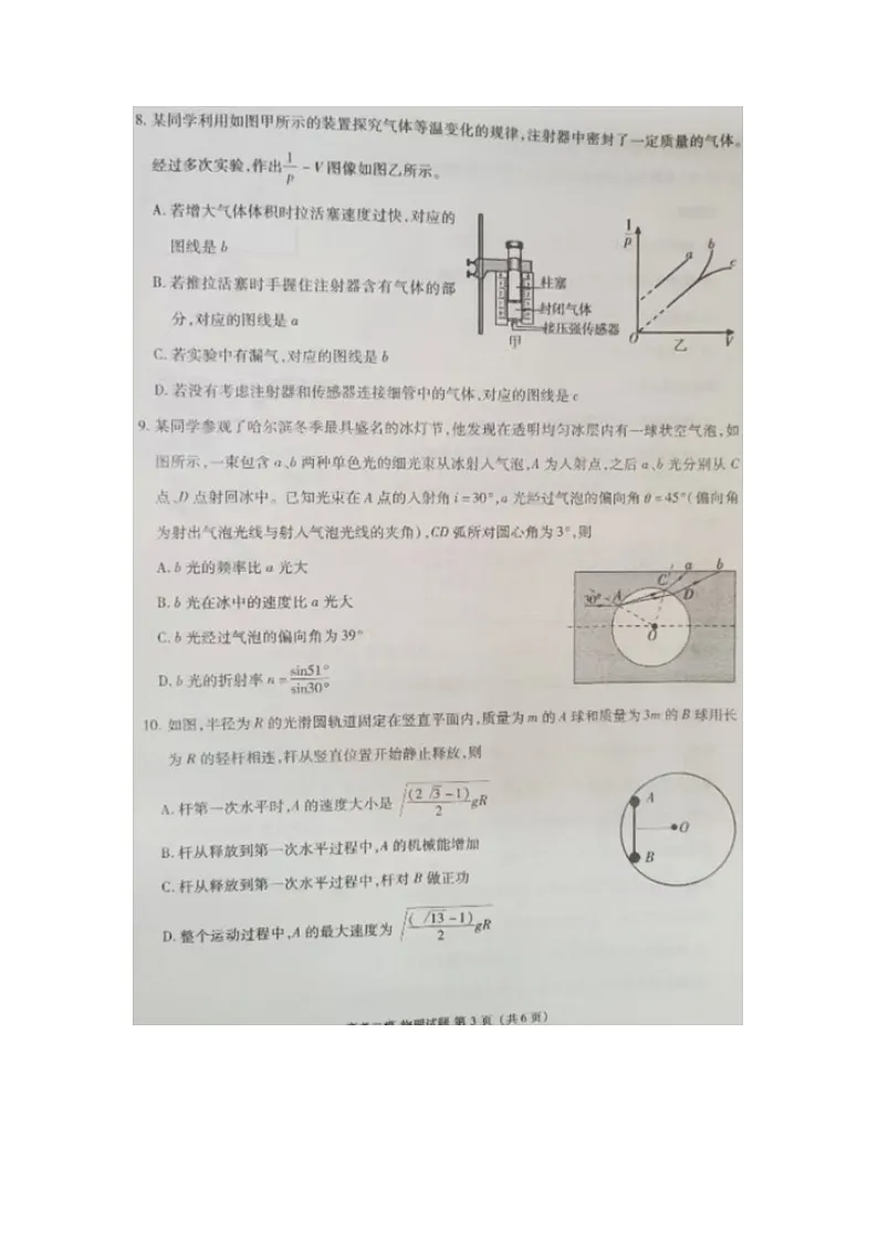 2025届江西省九江市高三下学期二模（图片版）物理试卷第3页
