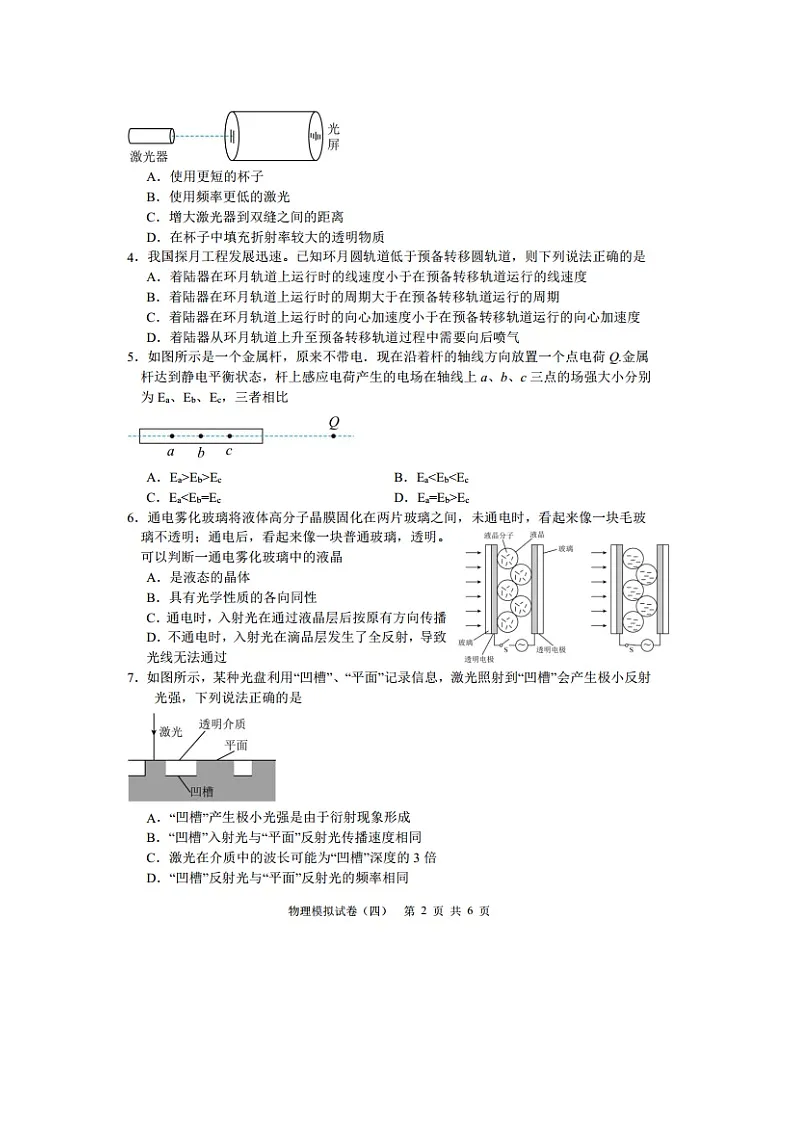 2025届江苏省普通高中高三下学期学业水平选择性考试模拟卷（四）（图片版）物理试卷第2页