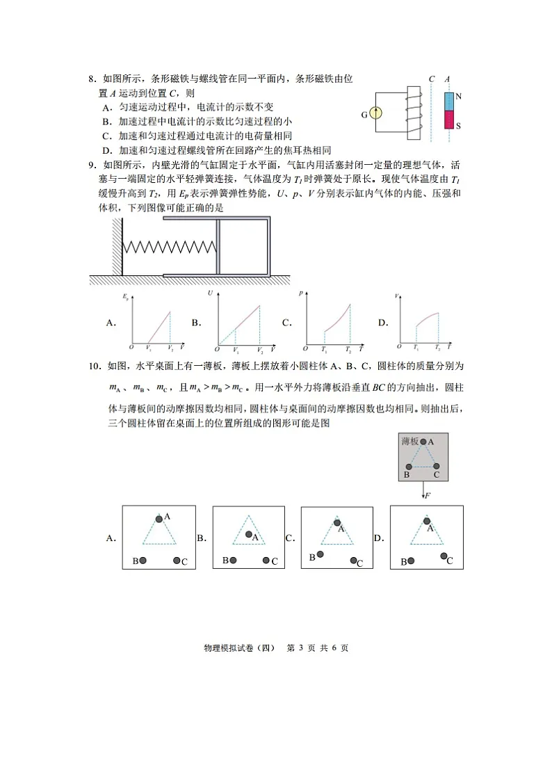 2025届江苏省普通高中高三下学期学业水平选择性考试模拟卷（四）（图片版）物理试卷第3页