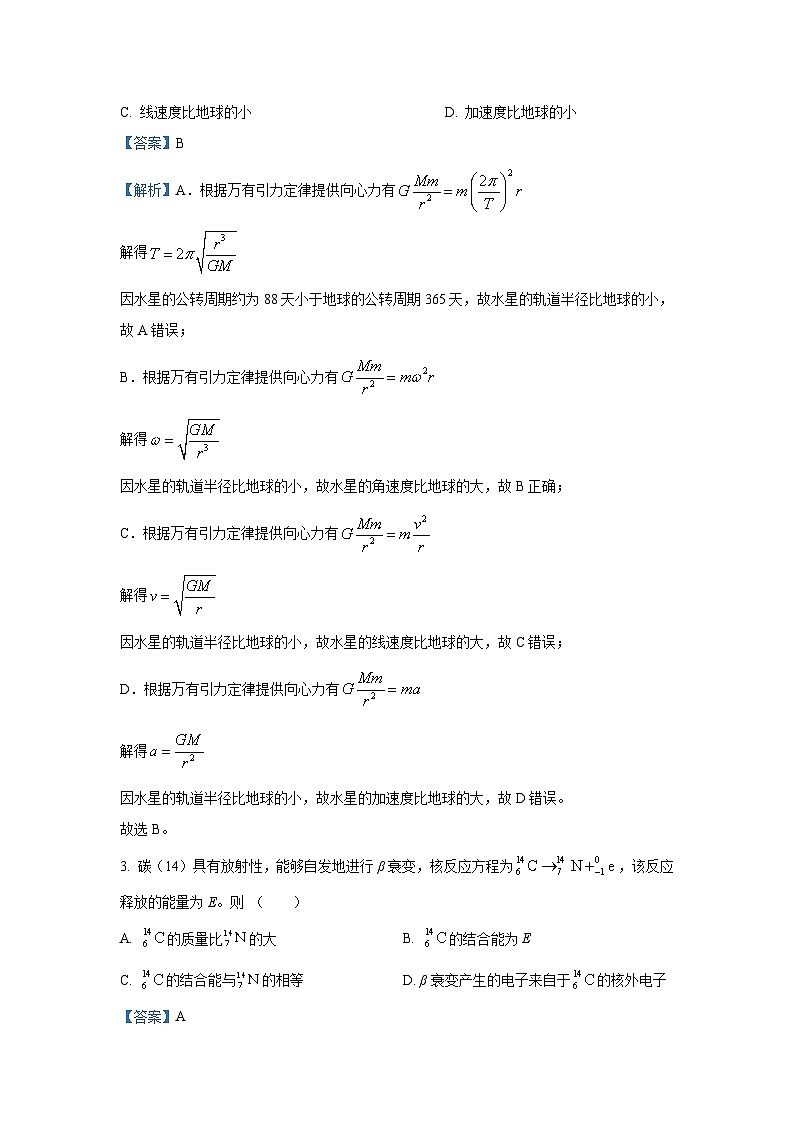 2025届江苏省宿迁市、南通市、连云港市高三下学期二模物理试卷（解析版）第2页