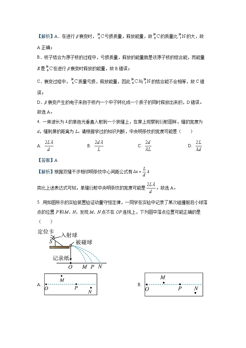 2025届江苏省宿迁市、南通市、连云港市高三下学期二模物理试卷（解析版）第3页